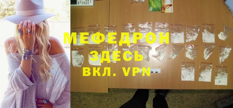 МЕФ mephedrone  Артёмовск 